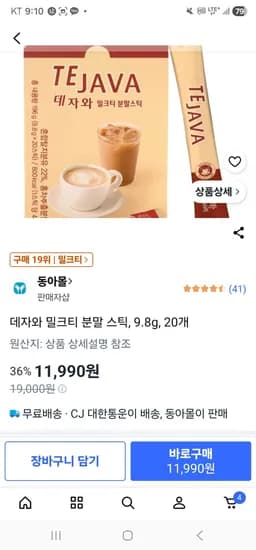데자와 밀크티 분말 스틱, 9.8g, 20개 (11,990원/무료)