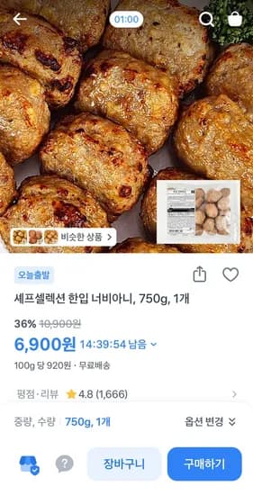 셰프셀렉션 한입 너비아니 750g (6,900원/무료)