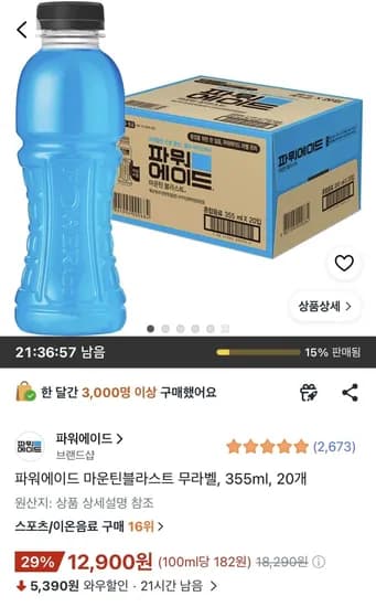 파워에이드 마운틴블라스트 무라벨, 355ml, 20개 (12,900원/무료)