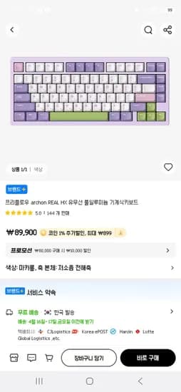 키보드 프리플로우 archon RE:AL HX (레이니75) (79,001원/무료)