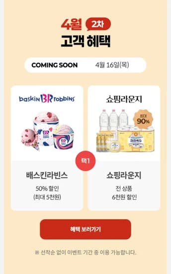 KT 고객 감사 혜택 4월 2차 (0원/무료)