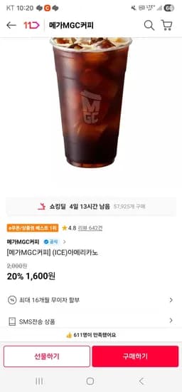 아메리카노 (1,600원/무료)