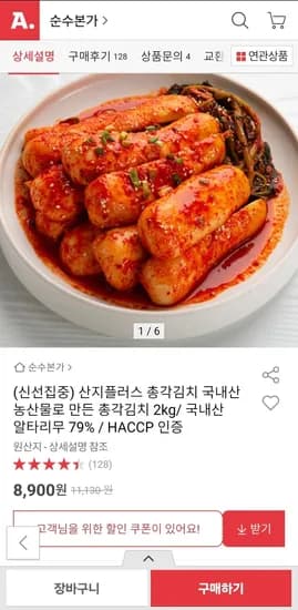 국내산 알타리무 총각김치 2kg (8,900원/무료)