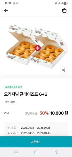 크리스피크림 도넛 3주차 수요일(어플한정) (10,800원/무료)
