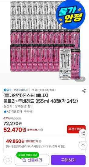 몬스터 에너지 울트라+루비레드 355ml 48캔 (49,850원/무료)