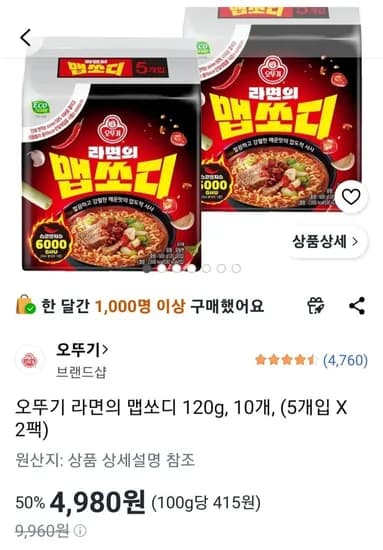 맵쏘디 120g, 10개 (4,980원/무료)