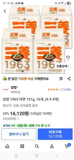 삼양 1963 16개 (16,120원/무료)