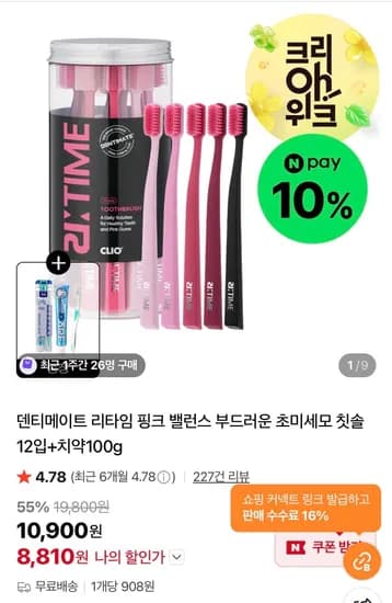 덴티메이트 리타임 핑크 밸런스 부드러운 초미세모 칫솔 12입 (8,810원/무료)