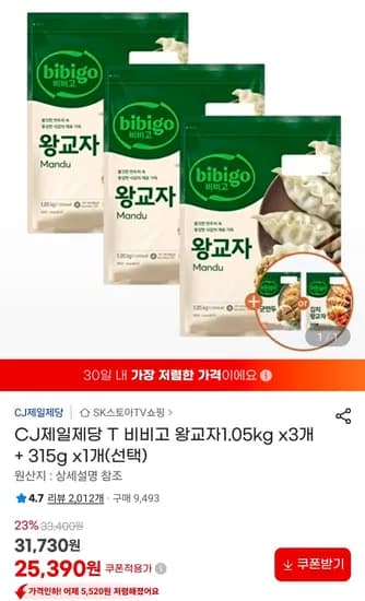 비비고 왕교자1.05kg x3개 + 315g 1개 (23,620원/무료)
