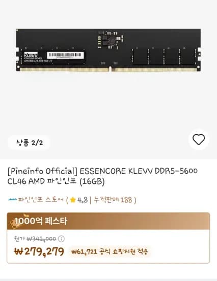 ESSENCORE KLEVV DDR5-5600 CL46 AMD 파인인포 (16GB)  (279,279원/무료)
