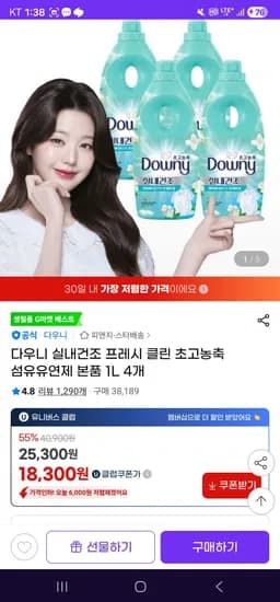 다우니 실내건조 프레시 클린 초고농축 섬유유연제 본품 1L 4개 (18,300원/무료)