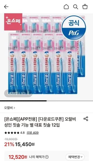오랄비 성인 칫솔 기능 별 대표 칫솔 12입 (12,520원/무료)