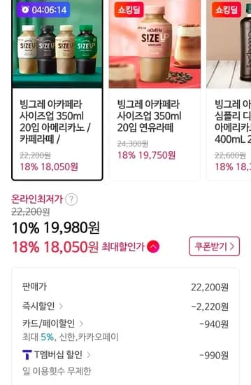 빙그레 아카페라 사이즈업 350ml 20입 (18,050원/무료)