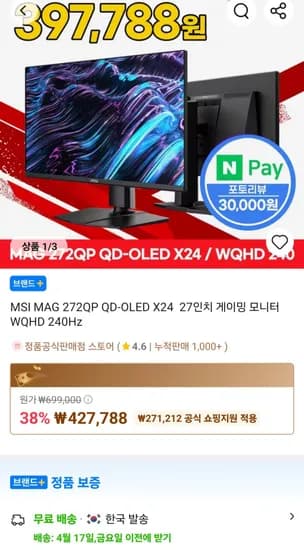 MSI MAG 272QP QD-OLED X24 27인치 게이밍 모니터 WQHD 240Hz (427,788원/무료)