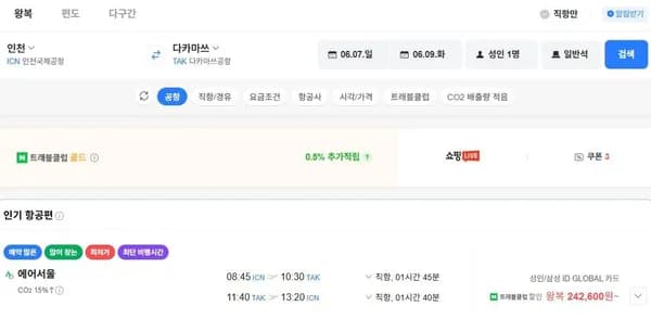 인천-다카마쓰 0607-0609 (242,600원/무료)