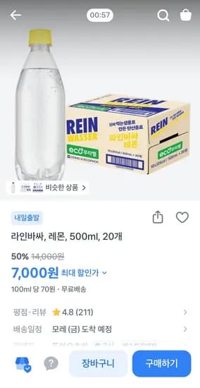 라인바싸, 레몬, 500ml, 20개 7,000원 (7,000원/무료)