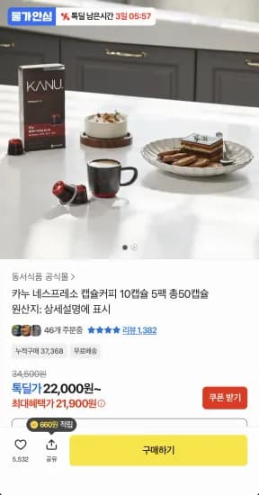 카누 네스프레소 캡슐커피 10캡슐 5팩 총50캡슐 (22,000원/무료)