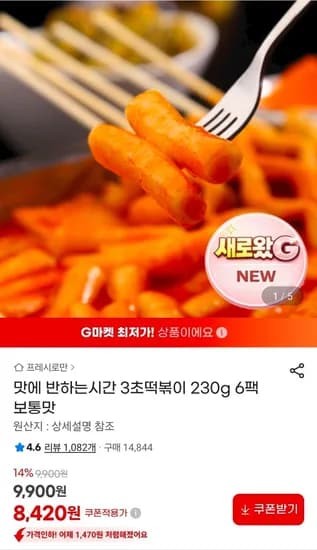 3초떡볶이 230g 6팩 보통맛 (8,420원/무료)