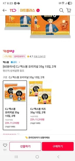 CJ 맥스봉 오리지널 35g 15입, 2개 (11,310원/무료)