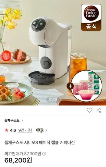 돌체구스토 지니오S 베이직 캡슐 커피머신 (63,426원/무료)