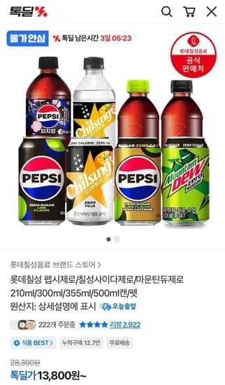 펩시제로라임/제로카페인355ml 48캔 (27,300원/무료)