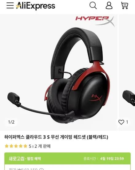 하이퍼엑스 클라우드 3 S 무선 게이밍 헤드셋 블랙 (147,981원/무료)