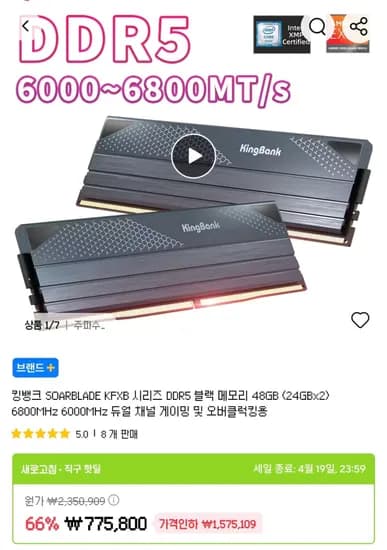 킹뱅크 24x2 48gb 6800 CL32-46-46-106 (690,000원/무료)