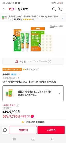 티멤) 동국제약 마데카솔 연고 2개 + 마데카 메디패치 (7,770원/무료)