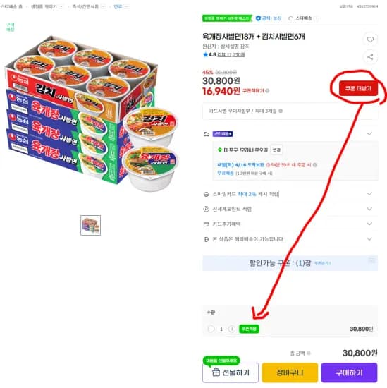 육개장사발면18개 + 김치사발면6개 (16,940원/무료)