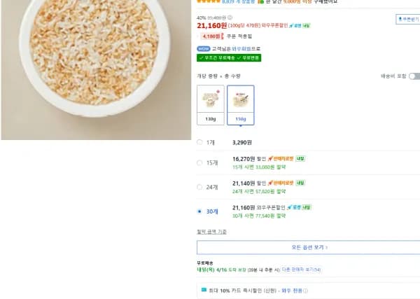 신카) 오뚜기 가뿐한끼 현미밥 150g 30개 1박스 (19,040원/무료)