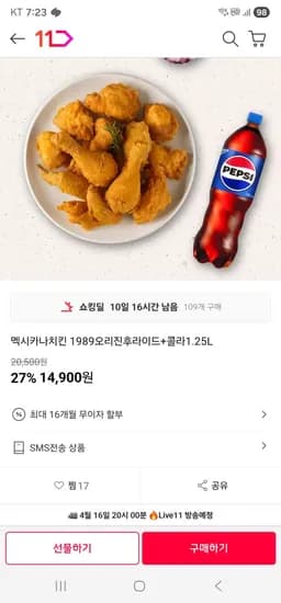 멕시카나치킨 1989오리진후라이드+콜라1.25L (14,900원/무료)