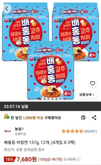 배홍동 비빔면 137g, 12개 (7,680원/무료)