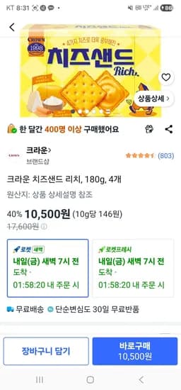 크라운 치즈샌드 리치, 180g, 4개 (10,500원/무료)