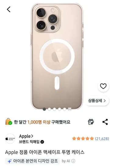 아이폰 16 프로 맥스 애플 정품 맥세이프 투명케이스  (16,250원/무료)