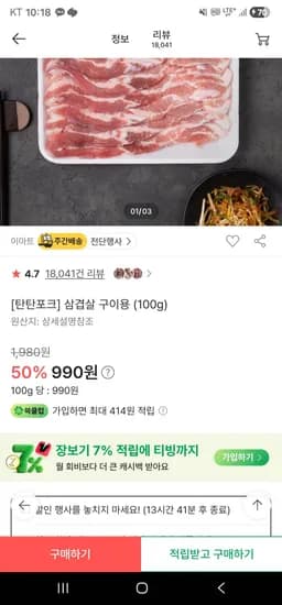 삼겹살 구이용 (100g) 4만 무배 (990원/3,000원)
