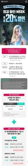 KT 휴대폰결제 30만원이상 20% 청구할인 (구글은 +5%) / 부가서비스 가입자 한정 (0원/무료)