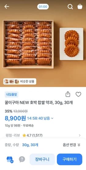 꿀이구마 NEW 호박 찹쌀 약과 30g, 30개 (8,900원/무료)
