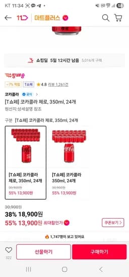 티멤) 코카콜라 제로, 350ml, 24개 (13,900원/무료)