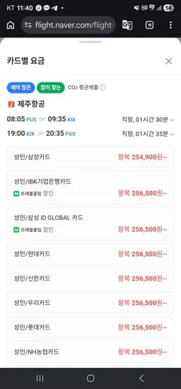 삼성카드) 부산-오사카 0604-0608 (254,900원/무료)