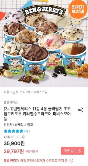 벤앤제리스 4통 골라담기 (27,797원/무료)