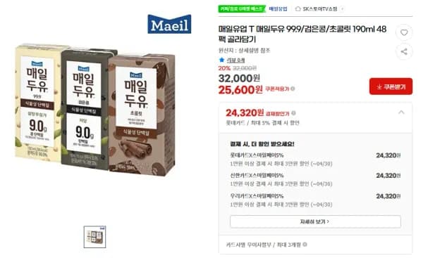 매일두유 99.9/검은콩/초콜릿 190ml 48팩 골라담기 (25,600원/무료)