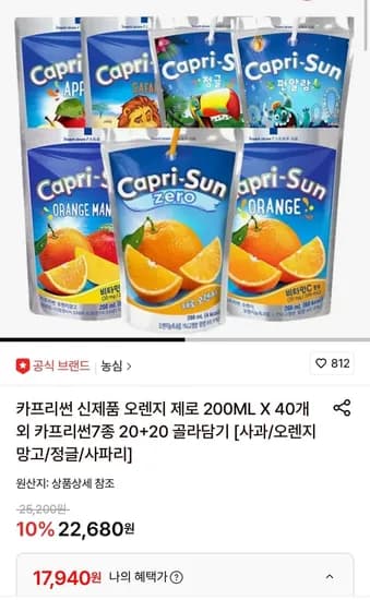 카프리썬 오렌지 제로 200ML 40개 7종 골라담기 (17,940원/무료)