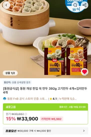 코인딜) 동원 개성 한입쏙 만두 392g 고기+김치 각 4개 (28,205원/무료)