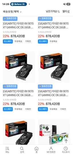 9070XT 리퍼 중고 입고 (878,420원/무료)