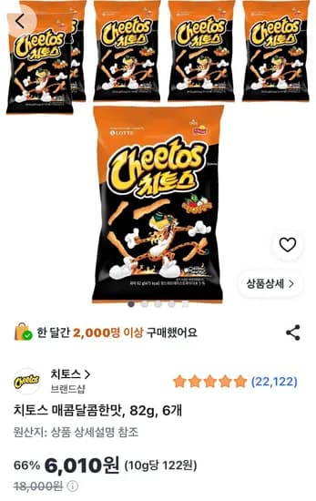 치토스 매콤달콤한맛 82g 6개 (6,010원/무료)