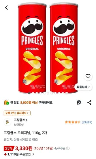 프링글스 오리지날 110g 2개