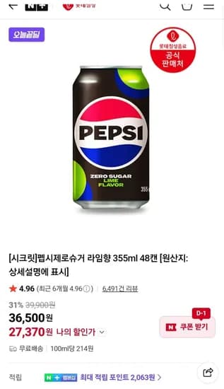 펩시 제로슈거 라임향 355ml 48캔