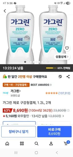 가그린 제로 구강청결제 1.2L 2개