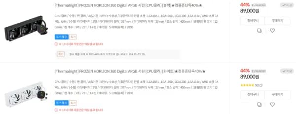 FROZEN HORIZON 360 Digital ARGB 서린 CPU쿨러