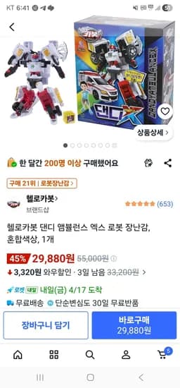 헬로카봇 댄디 앰뷸런스 엑스 로봇